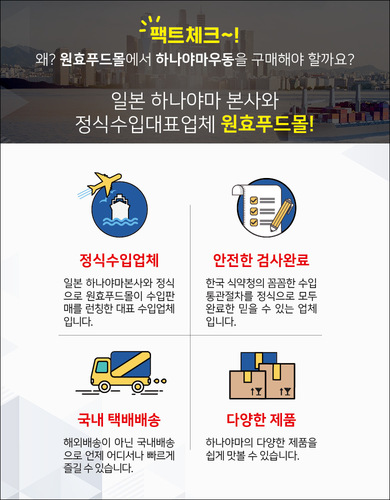 원효푸드몰, 하나야마우동, 낙지볶음, 식자재 쇼핑몰